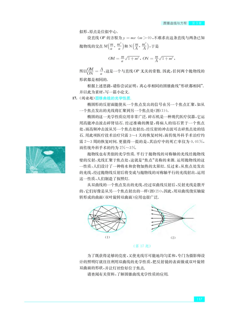 苏教版高中数学选择性必修1_高中三年全科资料_高中_高中电子教材_高中数学_苏教版