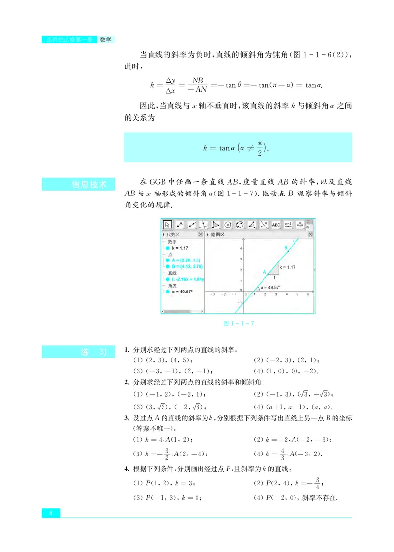 苏教版高中数学选择性必修1_高中三年全科资料_高中_高中电子教材_高中数学_苏教版