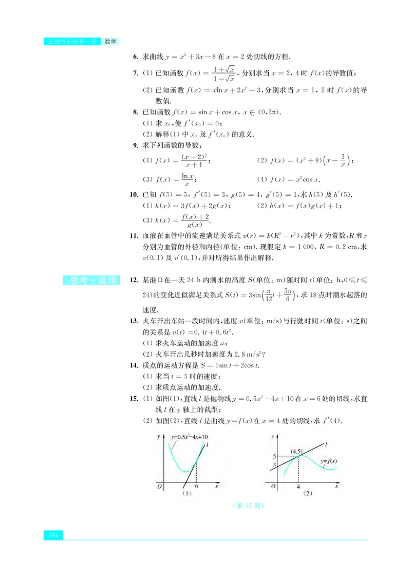 苏教版高中数学选择性必修1_高中三年全科资料_高中_高中电子教材_高中数学_苏教版