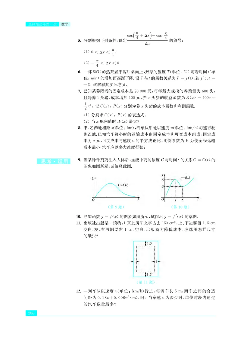 苏教版高中数学选择性必修1_高中三年全科资料_高中_高中电子教材_高中数学_苏教版