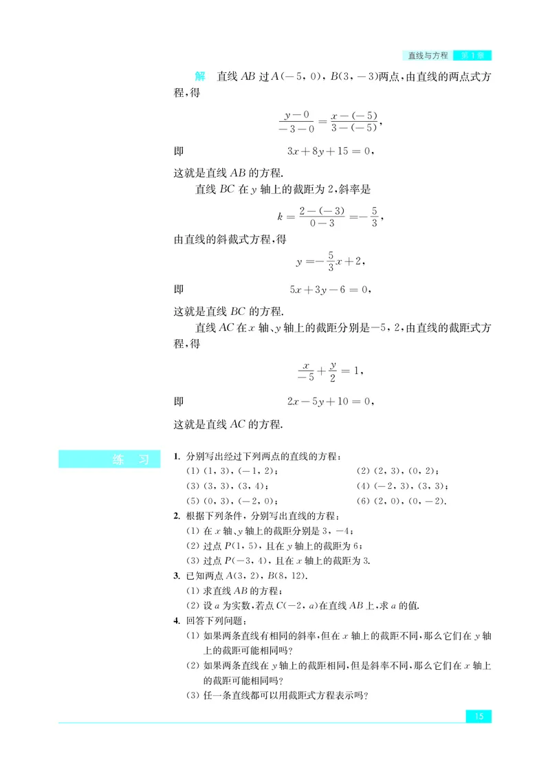 苏教版高中数学选择性必修1_高中三年全科资料_高中_高中电子教材_高中数学_苏教版