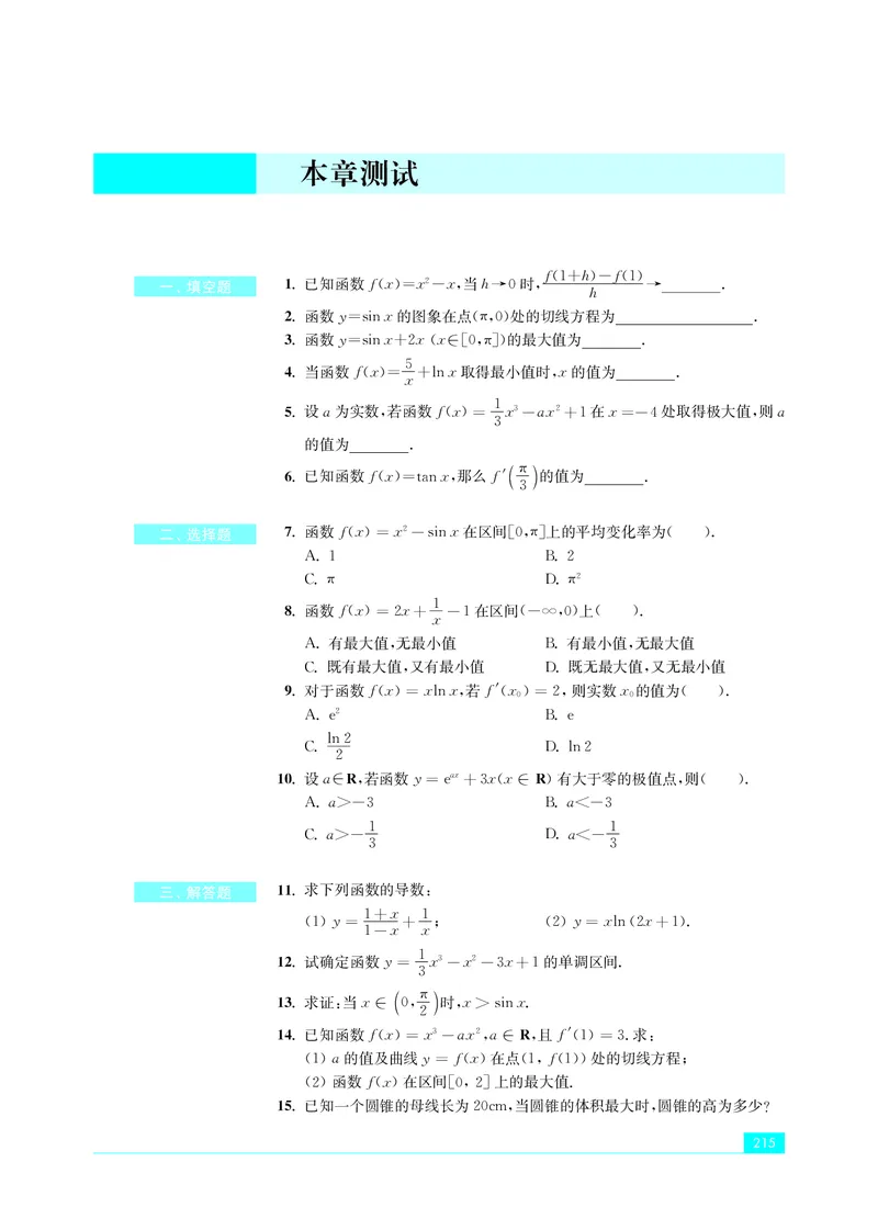 苏教版高中数学选择性必修1_高中三年全科资料_高中_高中电子教材_高中数学_苏教版