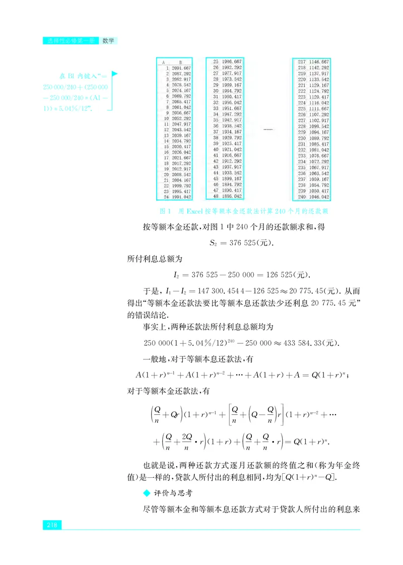 苏教版高中数学选择性必修1_高中三年全科资料_高中_高中电子教材_高中数学_苏教版