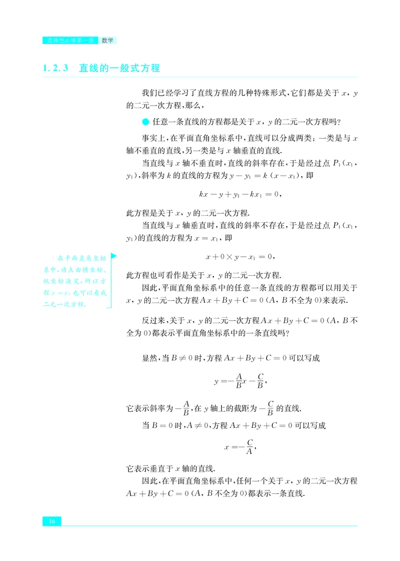 苏教版高中数学选择性必修1_高中三年全科资料_高中_高中电子教材_高中数学_苏教版