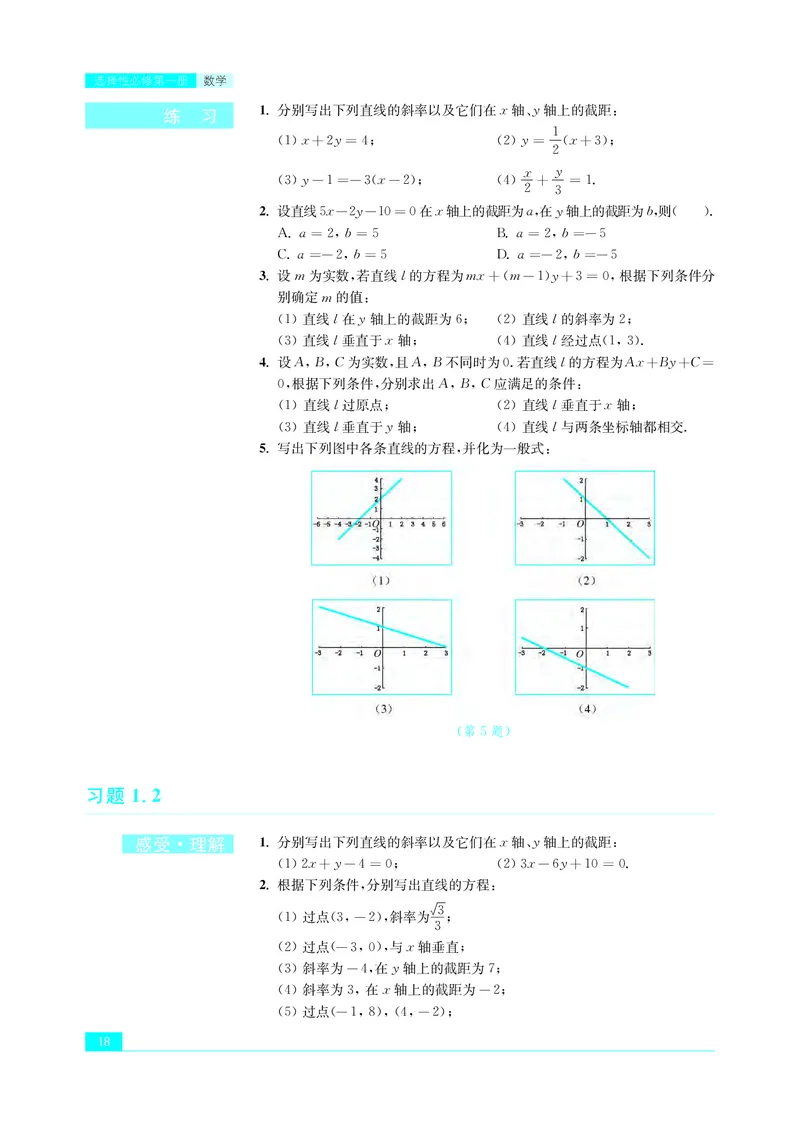 苏教版高中数学选择性必修1_高中三年全科资料_高中_高中电子教材_高中数学_苏教版