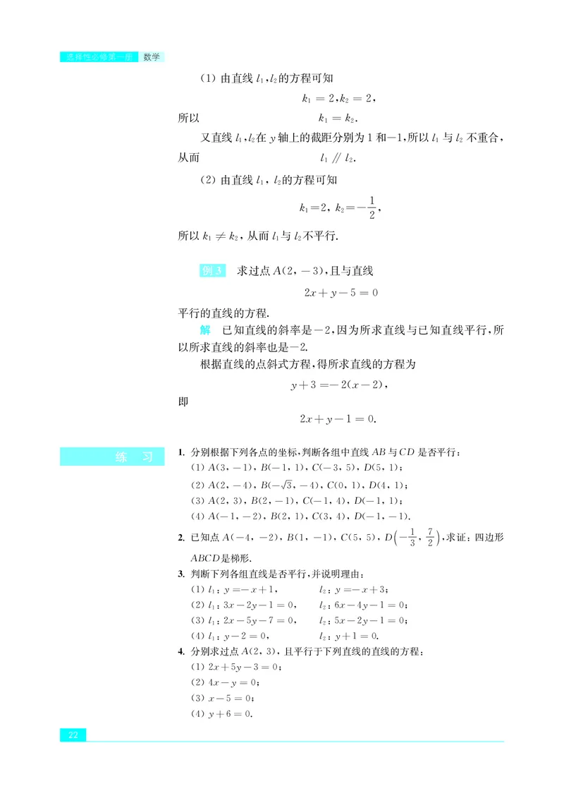 苏教版高中数学选择性必修1_高中三年全科资料_高中_高中电子教材_高中数学_苏教版
