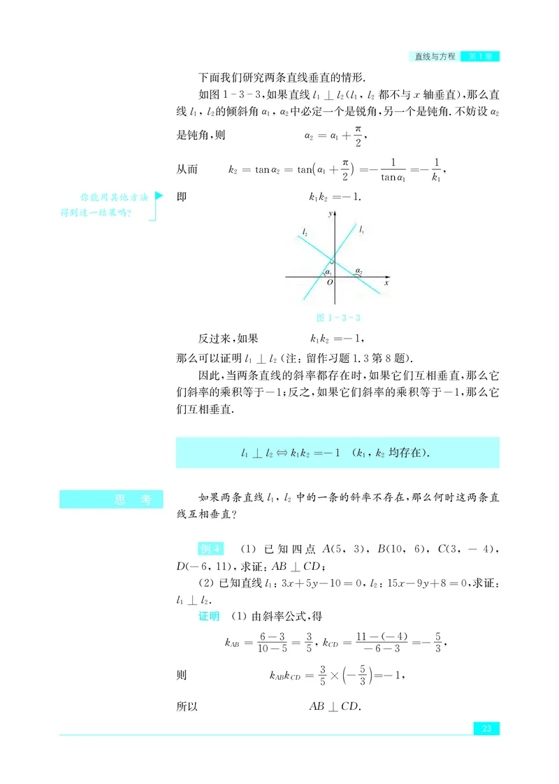 苏教版高中数学选择性必修1_高中三年全科资料_高中_高中电子教材_高中数学_苏教版