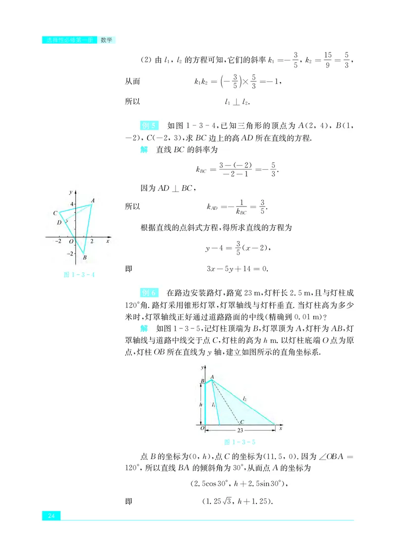 苏教版高中数学选择性必修1_高中三年全科资料_高中_高中电子教材_高中数学_苏教版