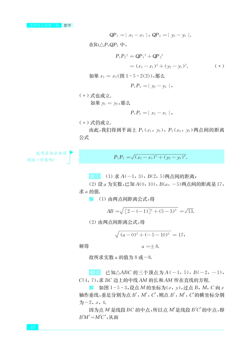 苏教版高中数学选择性必修1_高中三年全科资料_高中_高中电子教材_高中数学_苏教版