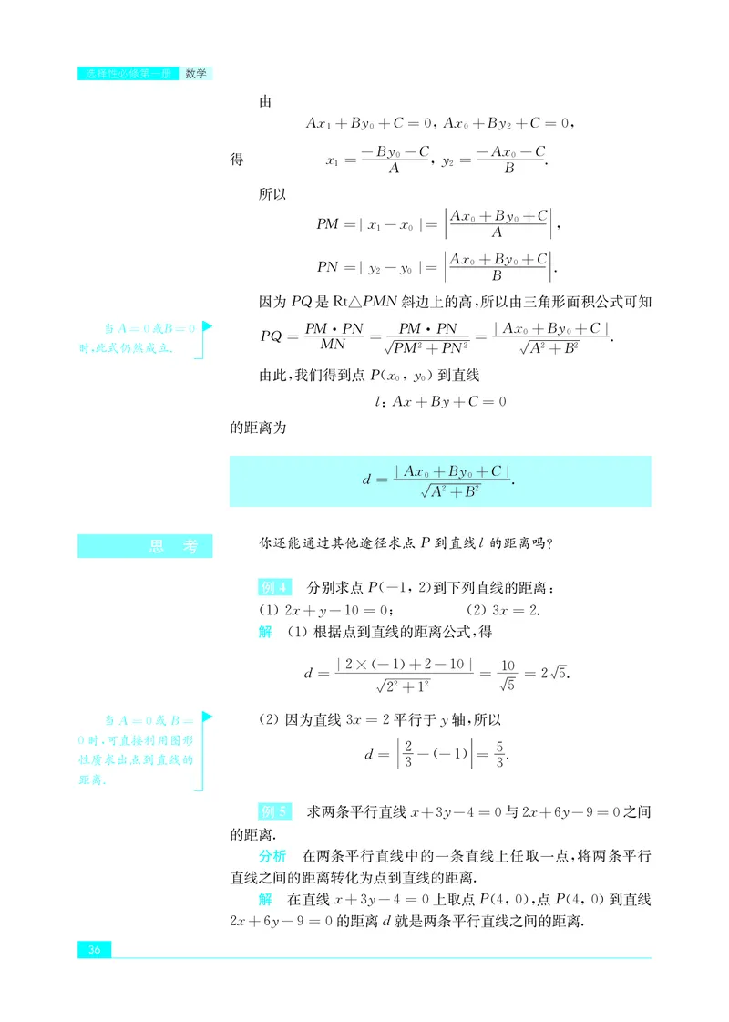 苏教版高中数学选择性必修1_高中三年全科资料_高中_高中电子教材_高中数学_苏教版