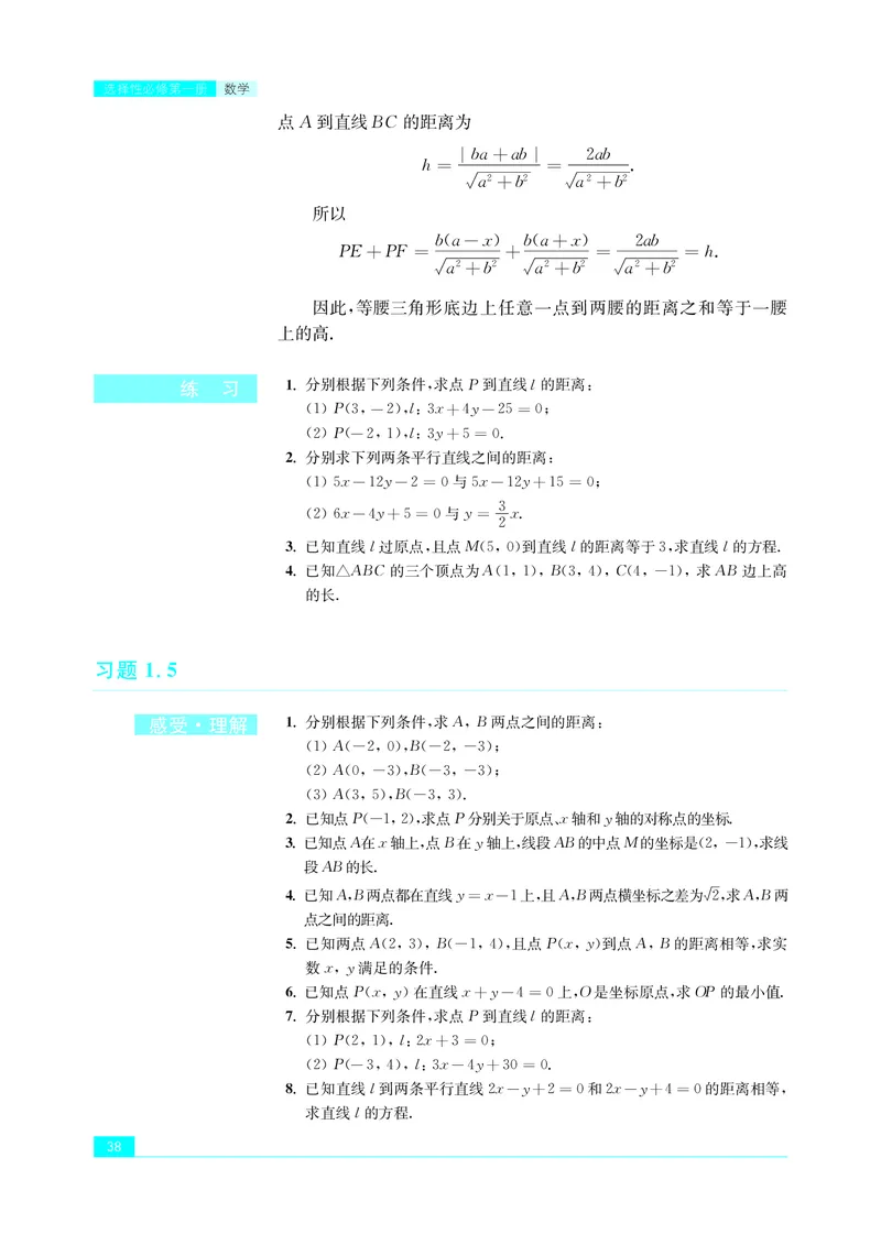 苏教版高中数学选择性必修1_高中三年全科资料_高中_高中电子教材_高中数学_苏教版