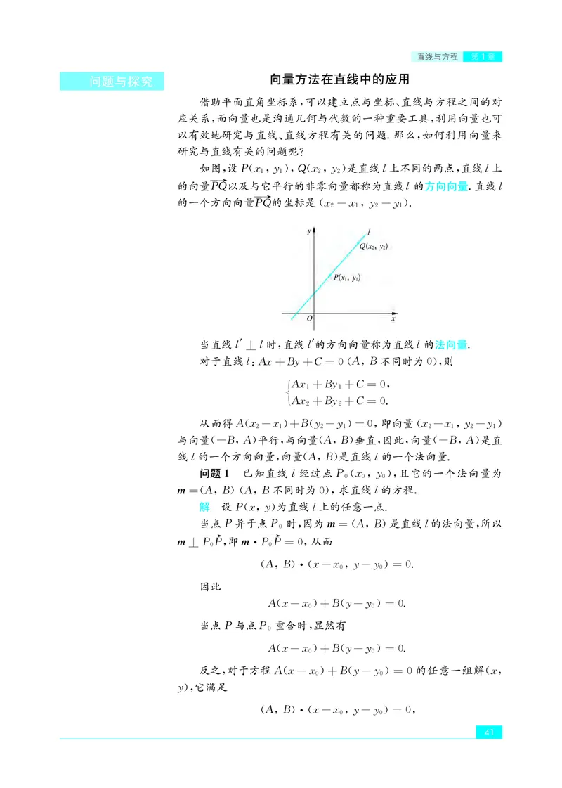 苏教版高中数学选择性必修1_高中三年全科资料_高中_高中电子教材_高中数学_苏教版