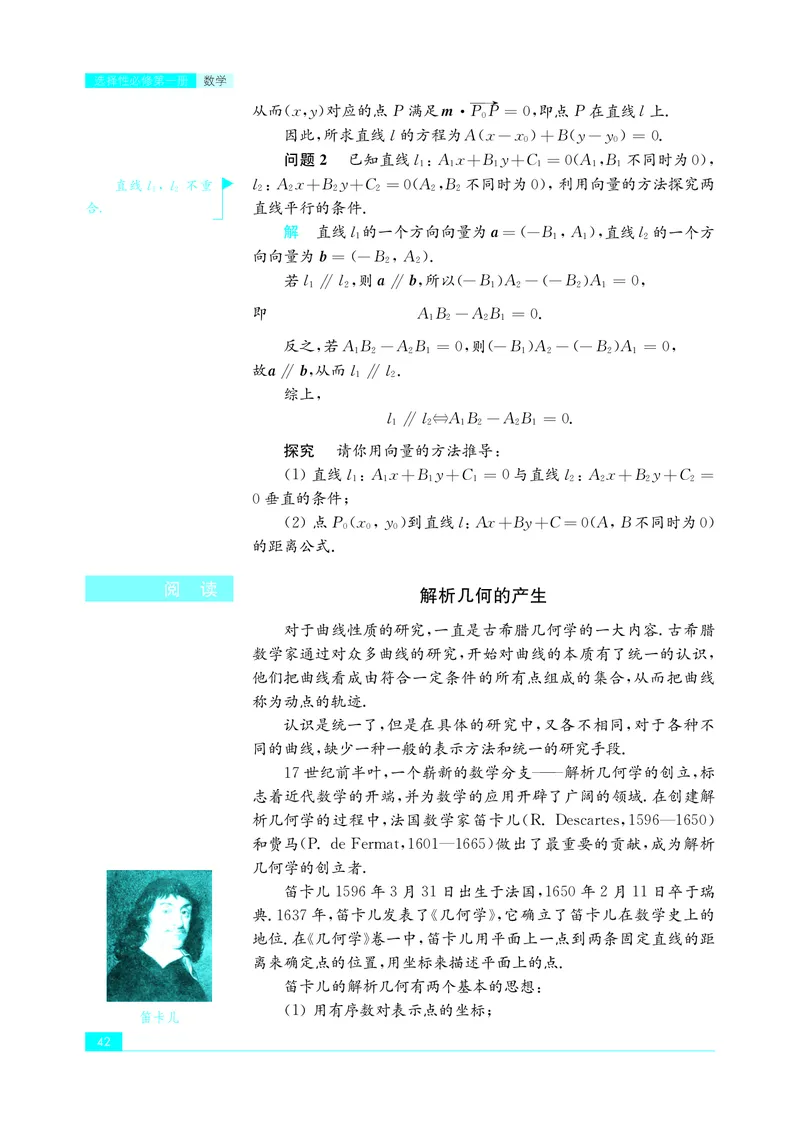 苏教版高中数学选择性必修1_高中三年全科资料_高中_高中电子教材_高中数学_苏教版