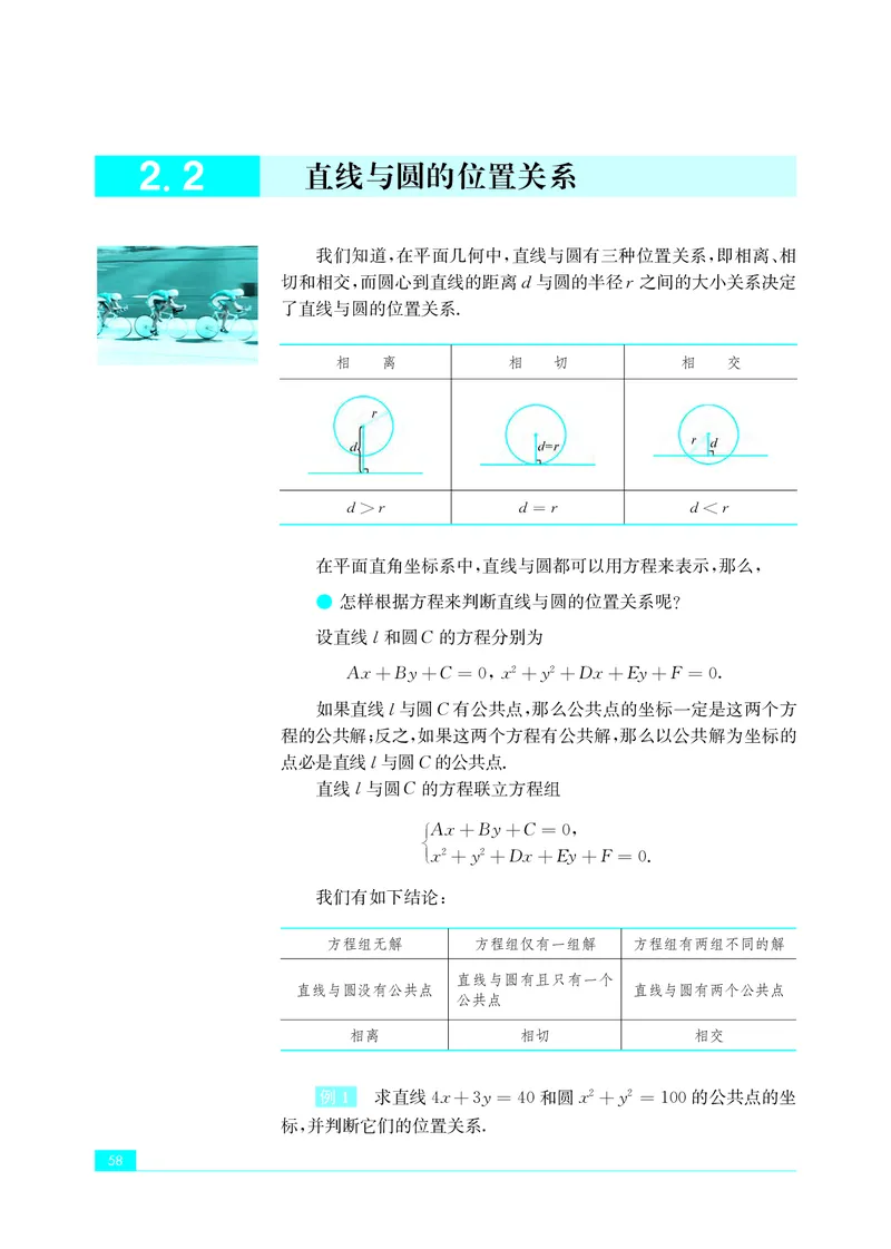 苏教版高中数学选择性必修1_高中三年全科资料_高中_高中电子教材_高中数学_苏教版