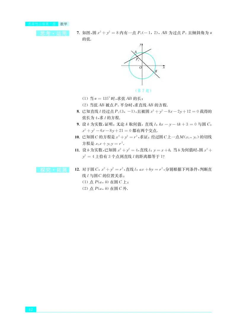 苏教版高中数学选择性必修1_高中三年全科资料_高中_高中电子教材_高中数学_苏教版