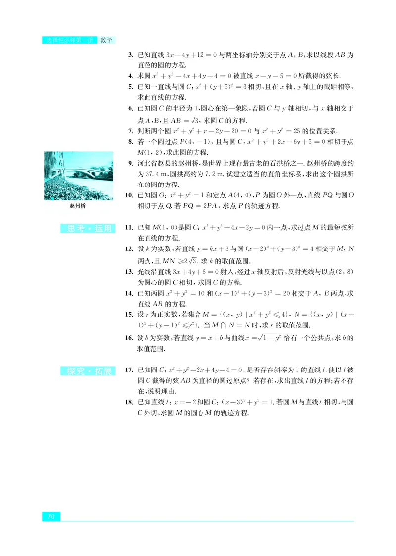 苏教版高中数学选择性必修1_高中三年全科资料_高中_高中电子教材_高中数学_苏教版