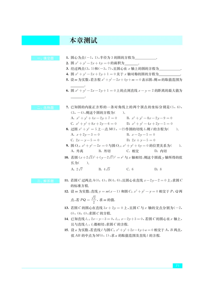 苏教版高中数学选择性必修1_高中三年全科资料_高中_高中电子教材_高中数学_苏教版