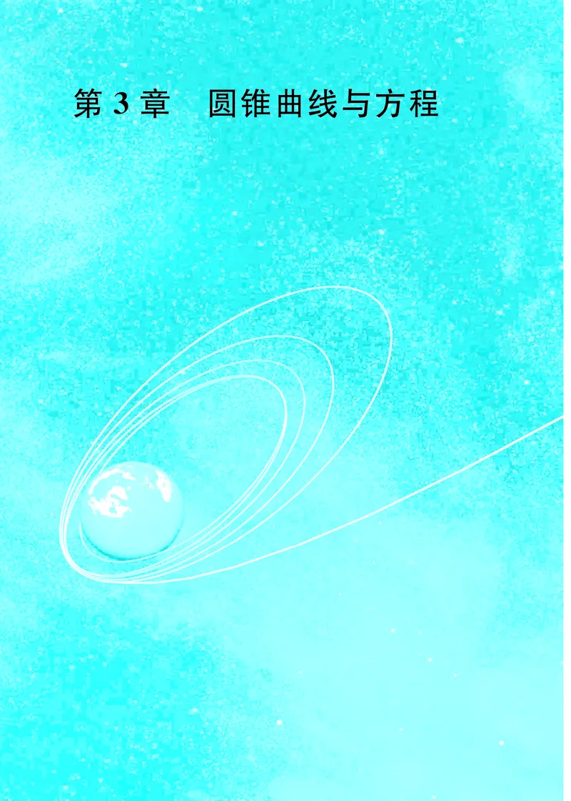 苏教版高中数学选择性必修1_高中三年全科资料_高中_高中电子教材_高中数学_苏教版