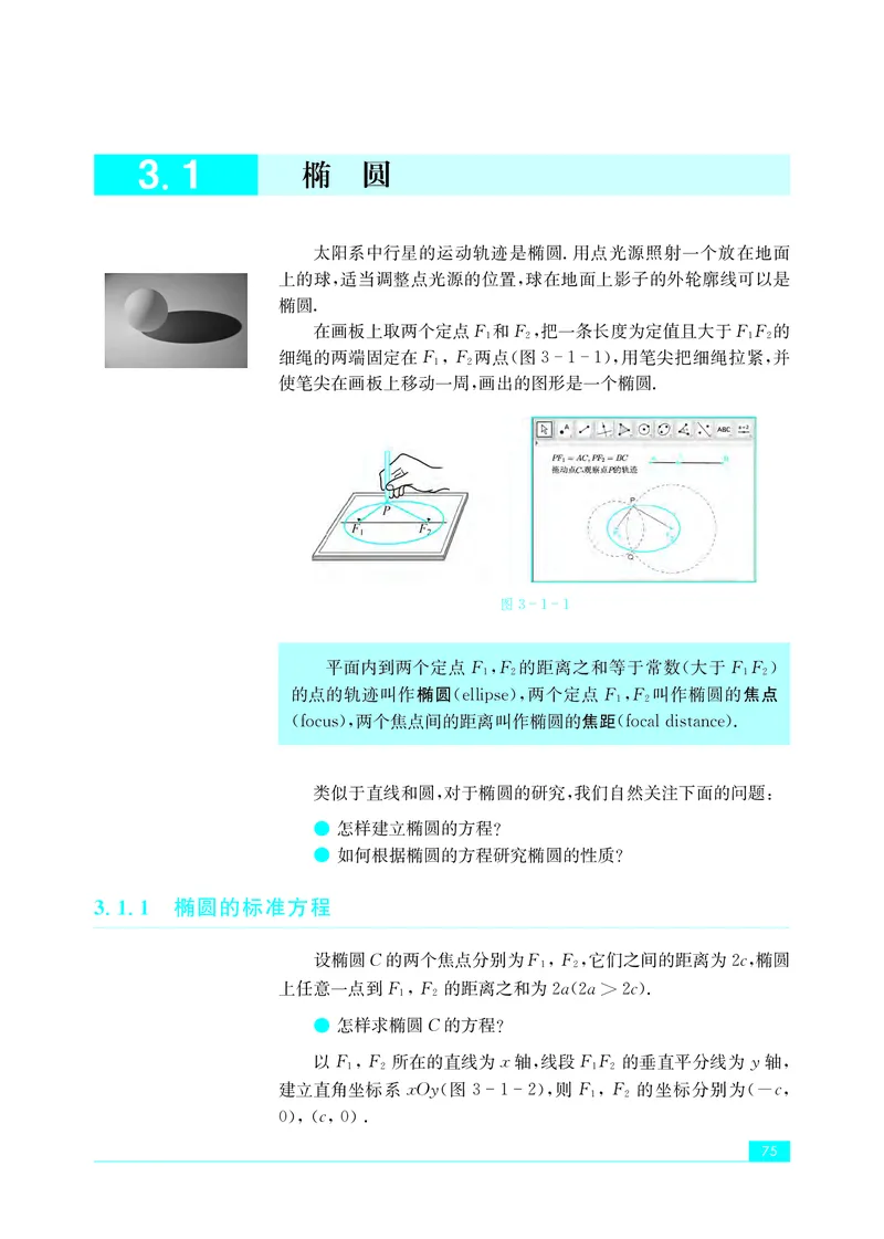 苏教版高中数学选择性必修1_高中三年全科资料_高中_高中电子教材_高中数学_苏教版