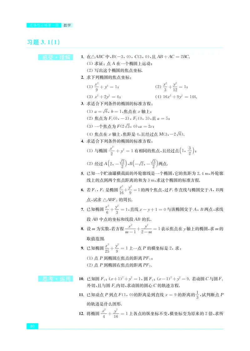 苏教版高中数学选择性必修1_高中三年全科资料_高中_高中电子教材_高中数学_苏教版