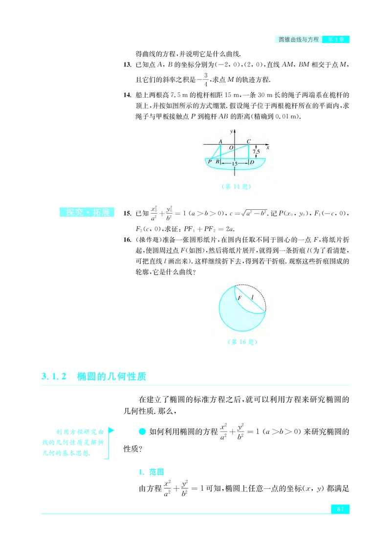 苏教版高中数学选择性必修1_高中三年全科资料_高中_高中电子教材_高中数学_苏教版