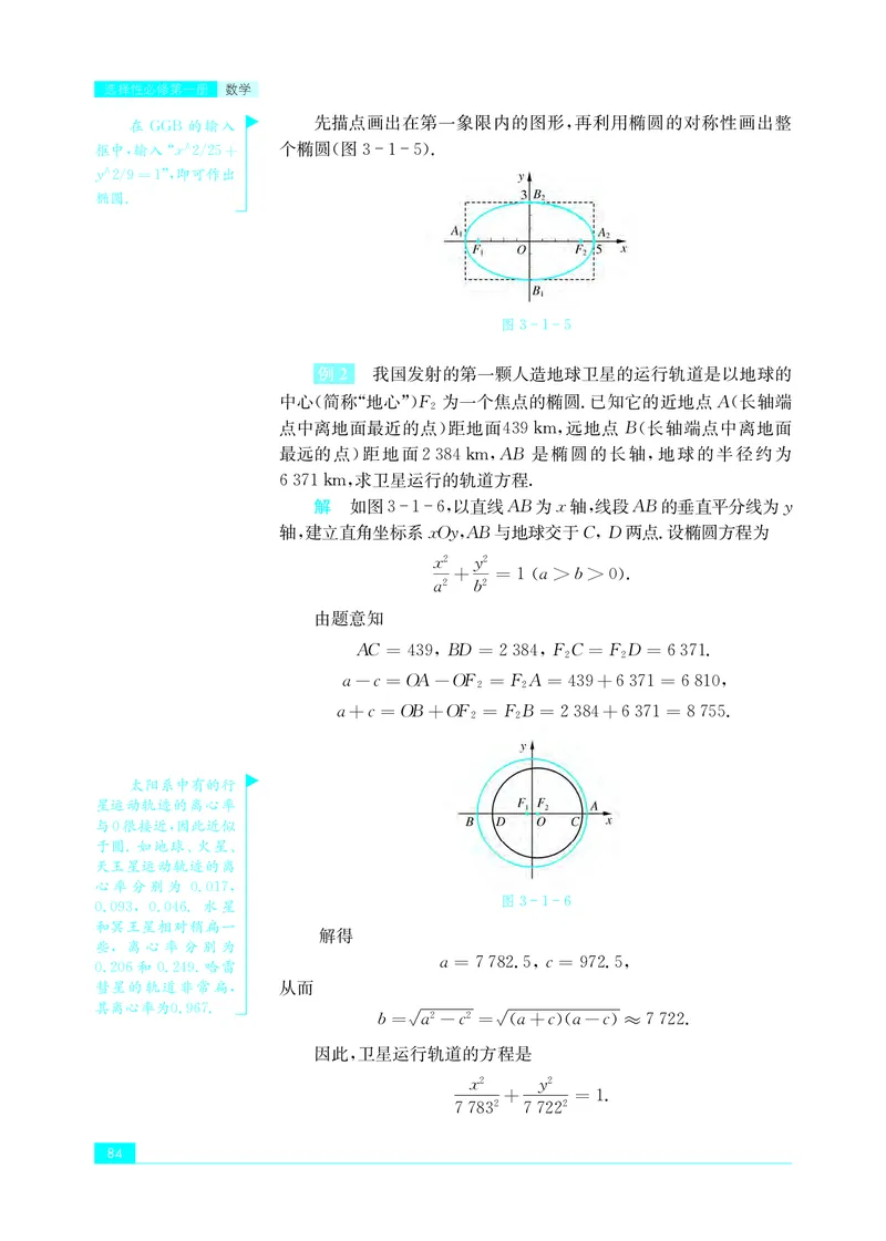 苏教版高中数学选择性必修1_高中三年全科资料_高中_高中电子教材_高中数学_苏教版