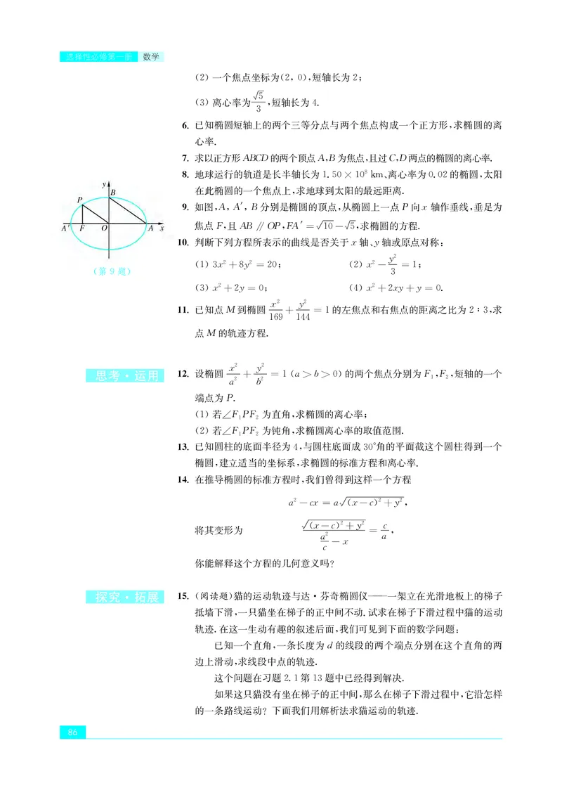 苏教版高中数学选择性必修1_高中三年全科资料_高中_高中电子教材_高中数学_苏教版
