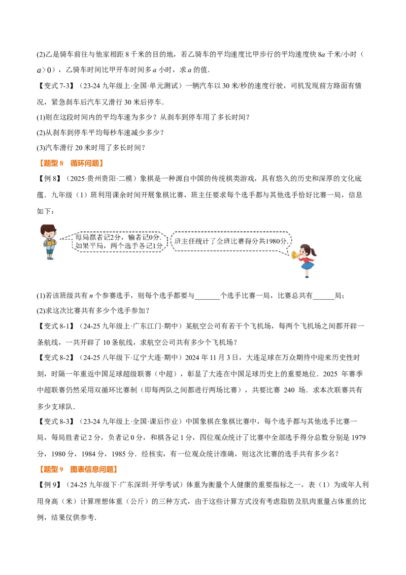 专题21.5实际问题与一元二次方程（举一反三讲义）（学生版）_人教版数学九年级上册_版本二_九年级数学上册（人教版）_母题专项-U66_2026版