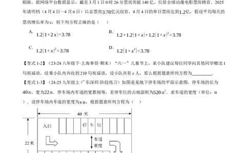 专题21.5实际问题与一元二次方程（举一反三讲义）（学生版）_人教版数学九年级上册_版本二_九年级数学上册（人教版）_母题专项-U66_2026版