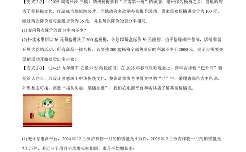 专题21.5实际问题与一元二次方程（举一反三讲义）（学生版）_人教版数学九年级上册_版本二_九年级数学上册（人教版）_母题专项-U66_2026版