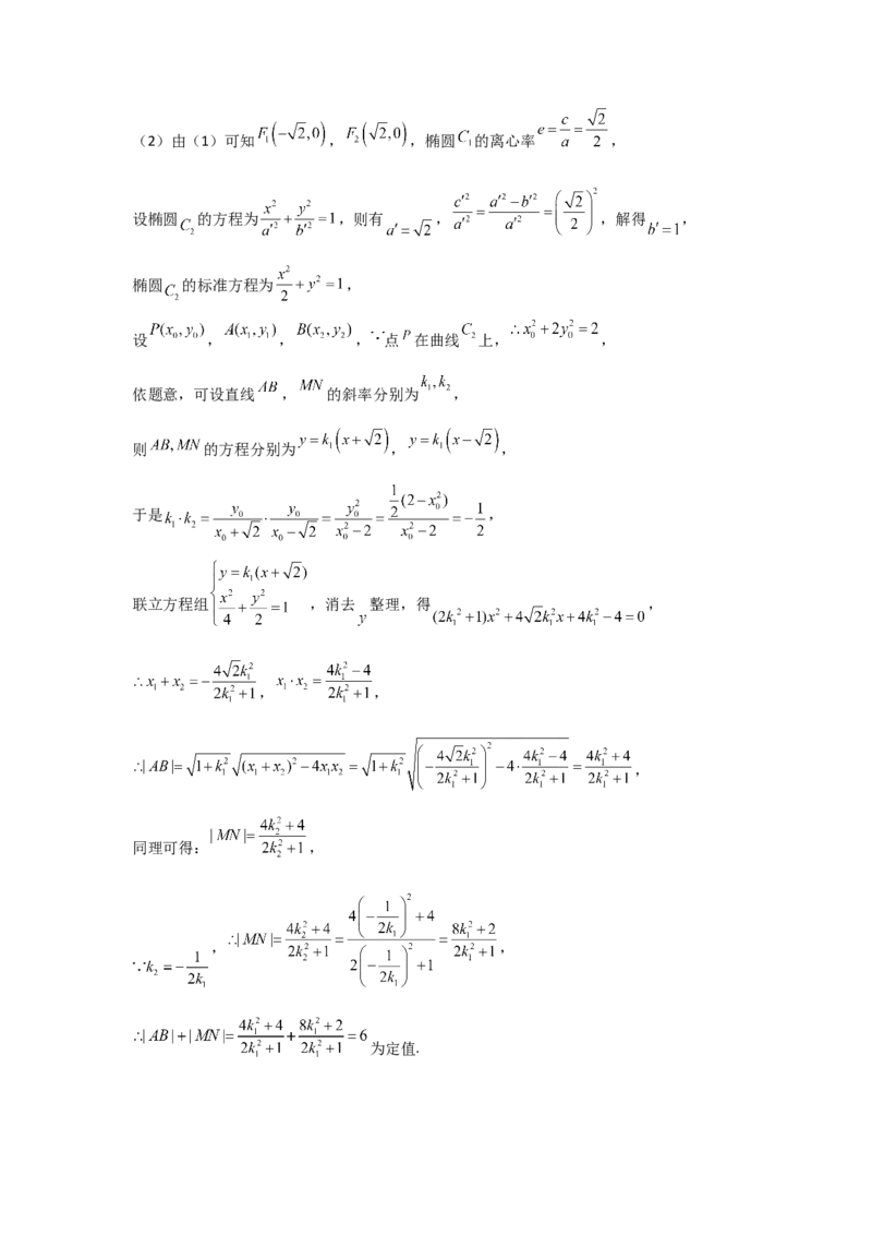 第77讲定点、定值问题（教师版）_高中三年全科资料_高考数学《必刷5000题》2025版_2025高考数学必刷5000题（分章节WORD）
