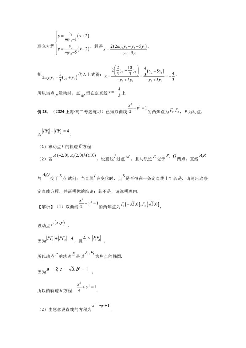 第77讲定点、定值问题（教师版）_高中三年全科资料_高考数学《必刷5000题》2025版_2025高考数学必刷5000题（分章节WORD）