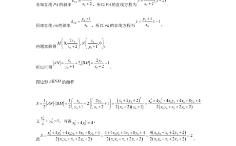 第77讲定点、定值问题（教师版）_高中三年全科资料_高考数学《必刷5000题》2025版_2025高考数学必刷5000题（分章节WORD）