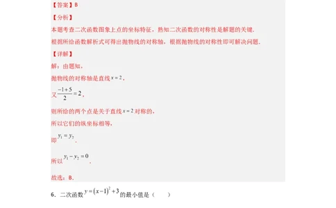 专题22.1.4二次函数y=a(x-h)&sup2;+k的图象和性质（7个考点）（题型专练+易错精练）（教师版）_人教版数学九年级上册_版本二_九年级数学上册（人教版）_知识解读与题型专练-V14_2025版