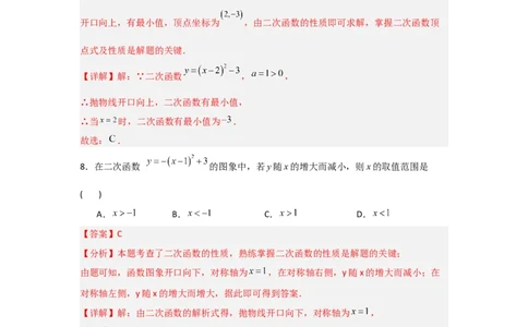 专题22.1.4二次函数y=a(x-h)&sup2;+k的图象和性质（7个考点）（题型专练+易错精练）（教师版）_人教版数学九年级上册_版本二_九年级数学上册（人教版）_知识解读与题型专练-V14_2025版