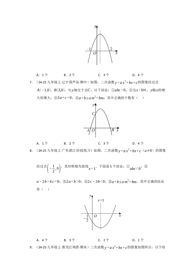 专题22.1.4二次函数y=ax&sup2;bxc的图像和性质（五大题型）（题型训练易错精练）（学生版）_人教版数学九年级上册_版本二_九年级数学上册（人教版）_知识解读与题型专练-V14_2026版