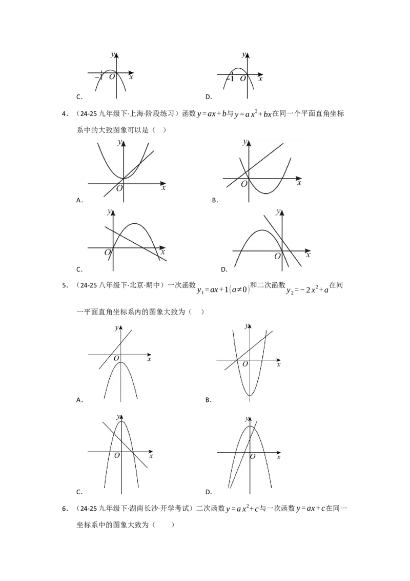 专题22.1.4二次函数y=ax&sup2;bxc的图像和性质（五大题型）（题型训练易错精练）（学生版）_人教版数学九年级上册_版本二_九年级数学上册（人教版）_知识解读与题型专练-V14_2026版