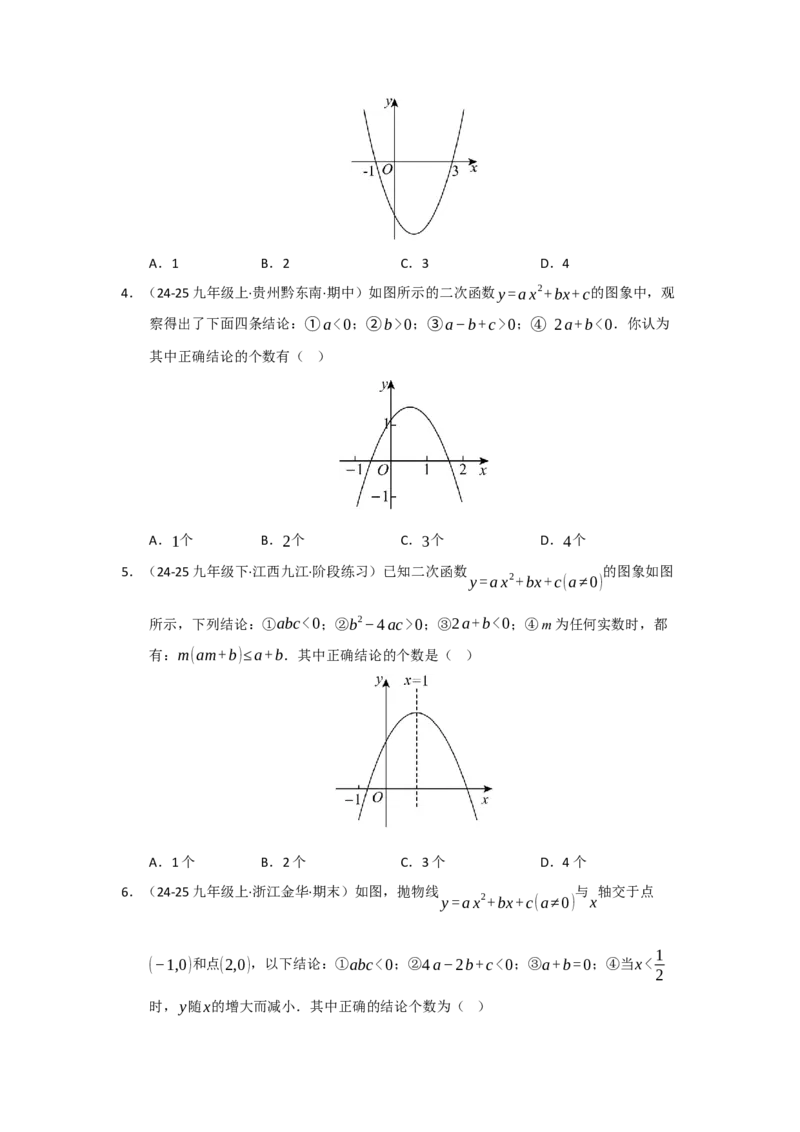 专题22.1.4二次函数y=ax&sup2;bxc的图像和性质（五大题型）（题型训练易错精练）（学生版）_人教版数学九年级上册_版本二_九年级数学上册（人教版）_知识解读与题型专练-V14_2026版