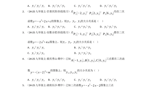 专题22.1.4二次函数y=ax&sup2;bxc的图像和性质（五大题型）（题型训练易错精练）（学生版）_人教版数学九年级上册_版本二_九年级数学上册（人教版）_知识解读与题型专练-V14_2026版