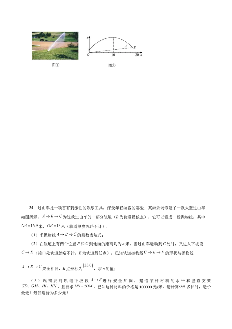 专题22.32实际问题与二次函数（分层练习）（培优练）-（人教版）_人教版数学九年级上册_版本二_九年级数学上册（人教版）_专题突破练习-V4_2024版