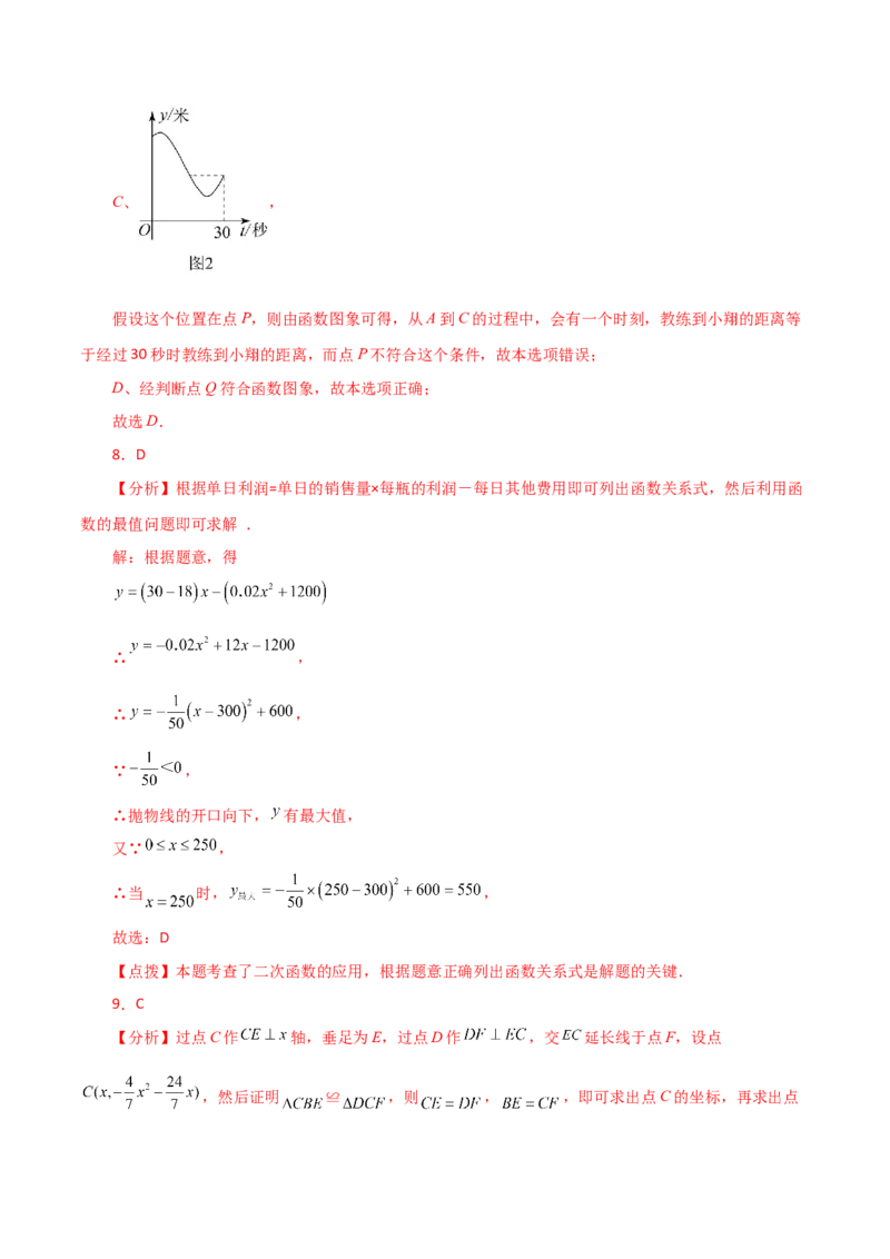 专题22.32实际问题与二次函数（分层练习）（培优练）-（人教版）_人教版数学九年级上册_版本二_九年级数学上册（人教版）_专题突破练习-V4_2024版