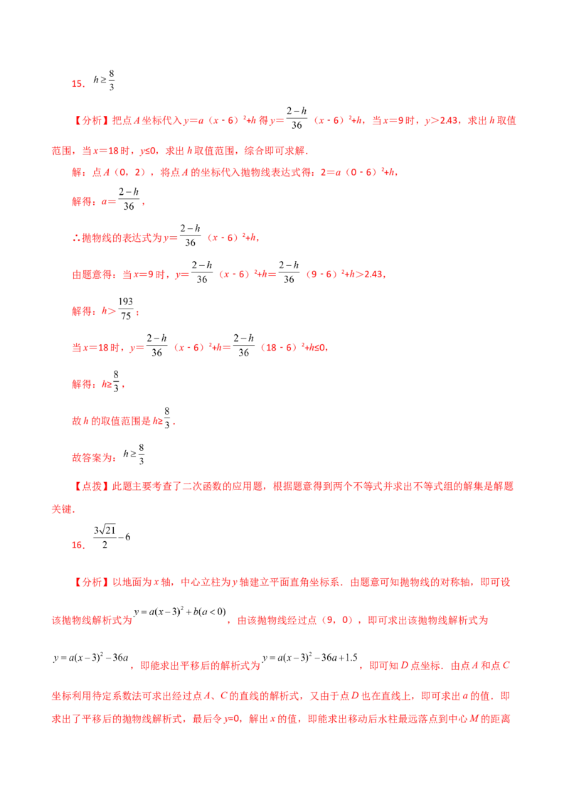 专题22.32实际问题与二次函数（分层练习）（培优练）-（人教版）_人教版数学九年级上册_版本二_九年级数学上册（人教版）_专题突破练习-V4_2024版