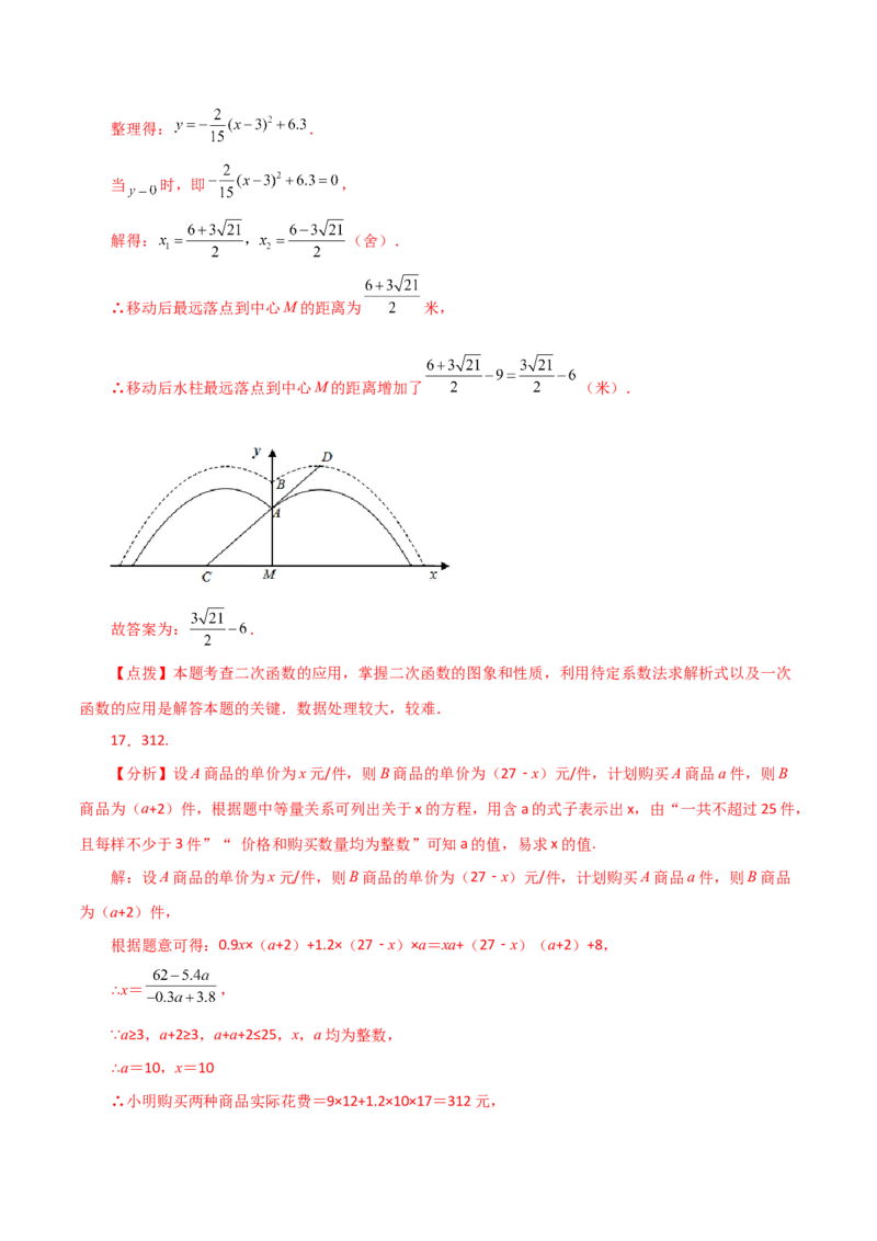 专题22.32实际问题与二次函数（分层练习）（培优练）-（人教版）_人教版数学九年级上册_版本二_九年级数学上册（人教版）_专题突破练习-V4_2024版
