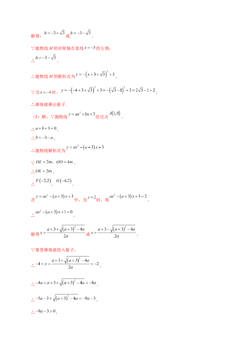 专题22.32实际问题与二次函数（分层练习）（培优练）-（人教版）_人教版数学九年级上册_版本二_九年级数学上册（人教版）_专题突破练习-V4_2024版