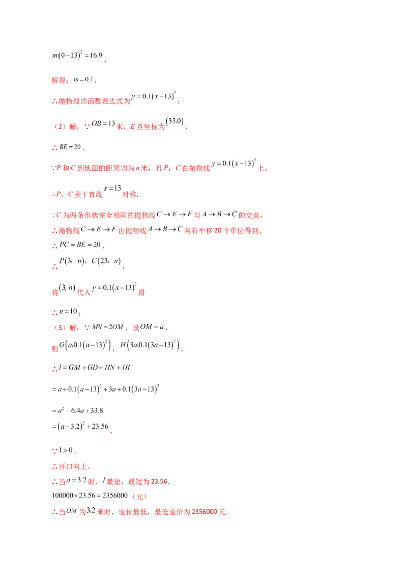 专题22.32实际问题与二次函数（分层练习）（培优练）-（人教版）_人教版数学九年级上册_版本二_九年级数学上册（人教版）_专题突破练习-V4_2024版