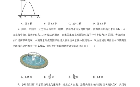 专题22.32实际问题与二次函数（分层练习）（培优练）-（人教版）_人教版数学九年级上册_版本二_九年级数学上册（人教版）_专题突破练习-V4_2024版