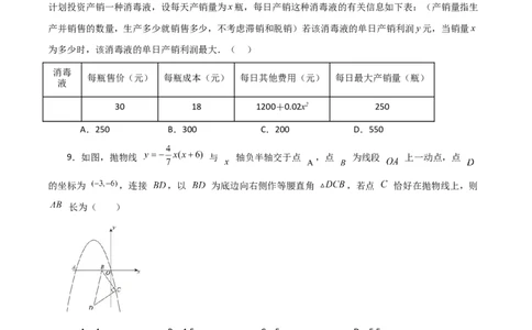 专题22.32实际问题与二次函数（分层练习）（培优练）-（人教版）_人教版数学九年级上册_版本二_九年级数学上册（人教版）_专题突破练习-V4_2024版