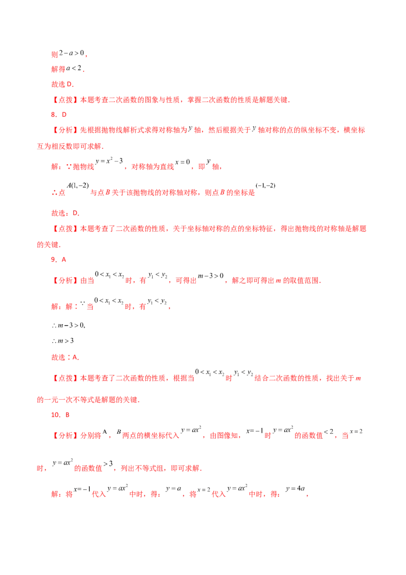 专题22.4二次函数y=ax&sup2;(a&ne;0)与y=ax&sup2;+c(a&ne;0)图象与性质（直通中考）-（人教版）_人教版数学九年级上册_版本二_九年级数学上册（人教版）_专题突破练习-V4_2024版