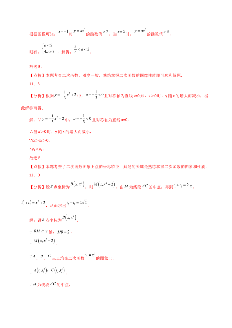 专题22.4二次函数y=ax&sup2;(a&ne;0)与y=ax&sup2;+c(a&ne;0)图象与性质（直通中考）-（人教版）_人教版数学九年级上册_版本二_九年级数学上册（人教版）_专题突破练习-V4_2024版