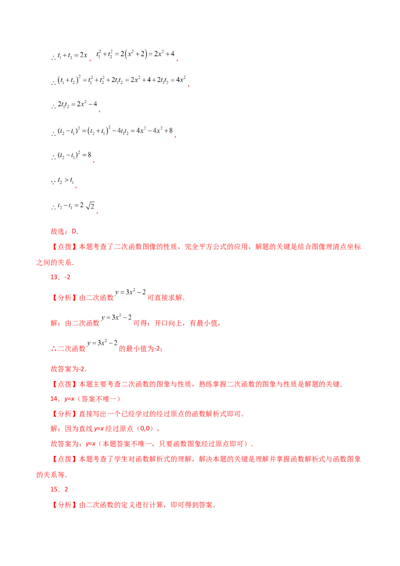 专题22.4二次函数y=ax&sup2;(a&ne;0)与y=ax&sup2;+c(a&ne;0)图象与性质（直通中考）-（人教版）_人教版数学九年级上册_版本二_九年级数学上册（人教版）_专题突破练习-V4_2024版